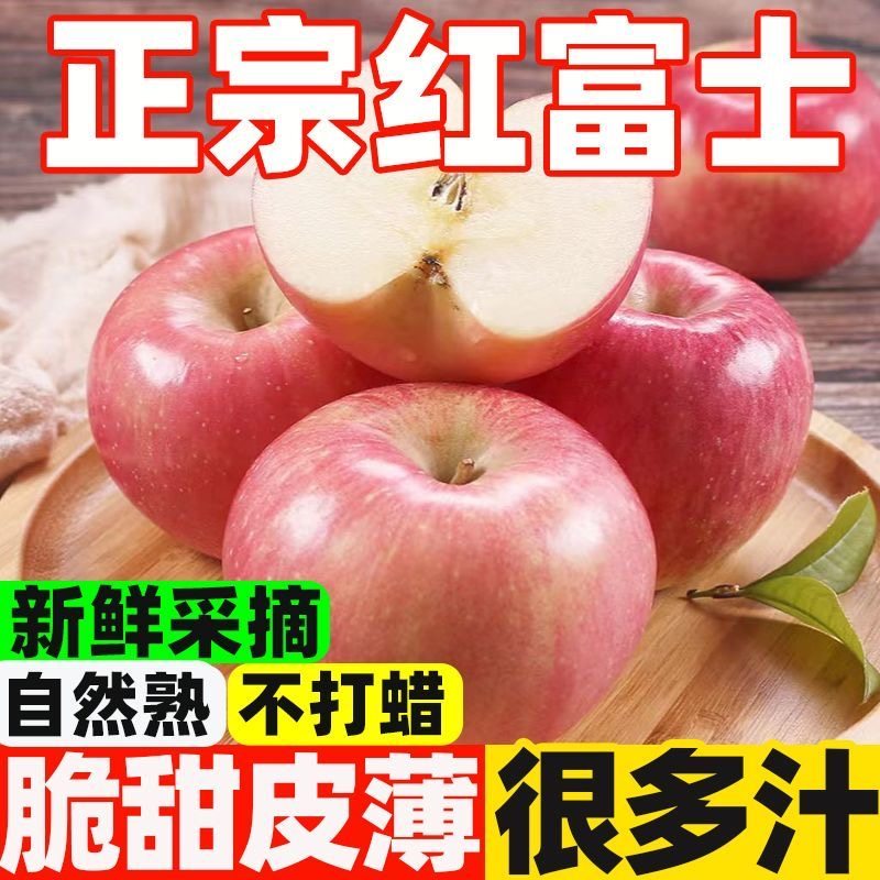 2025年苹果新鲜山西正宗苹果冰糖心红富士水果新鲜苹果包邮,水产肉类/新鲜蔬果/熟食,苹果,淘宝优惠券,粉丝福利购,淘宝优惠卷