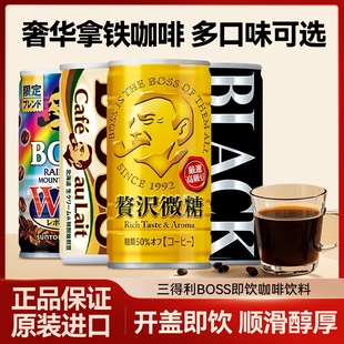 日本SUNTORY三得利即饮咖啡饮料BOSS黑咖啡牛奶拿铁三佳利咖啡