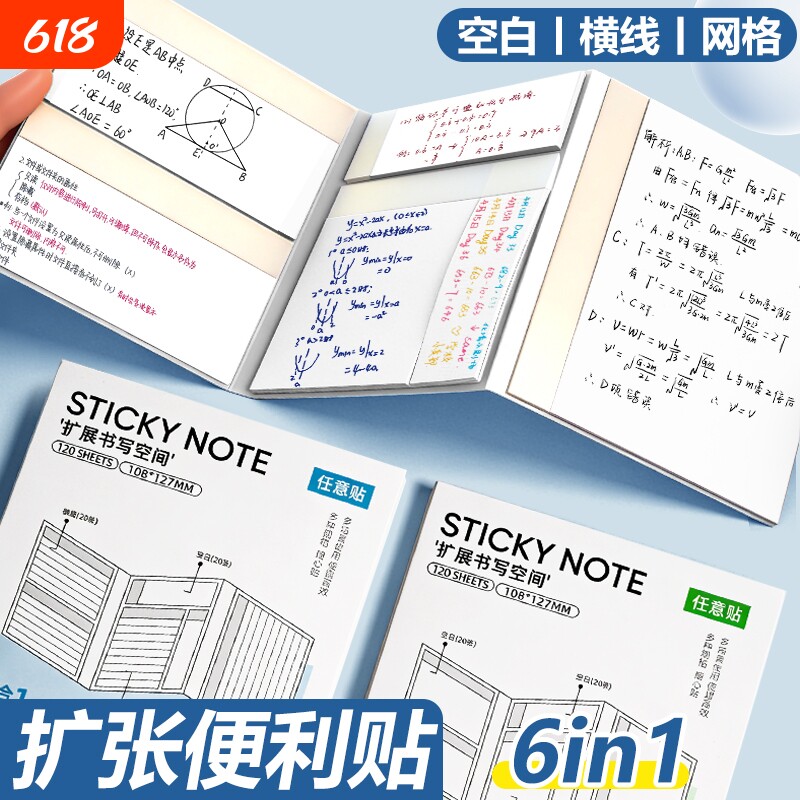 六合一扩张便利贴透明可折叠高颜值可撕有粘性办公用便签贴纸高中生用书签标记贴错题记事贴扩展书本任意横线