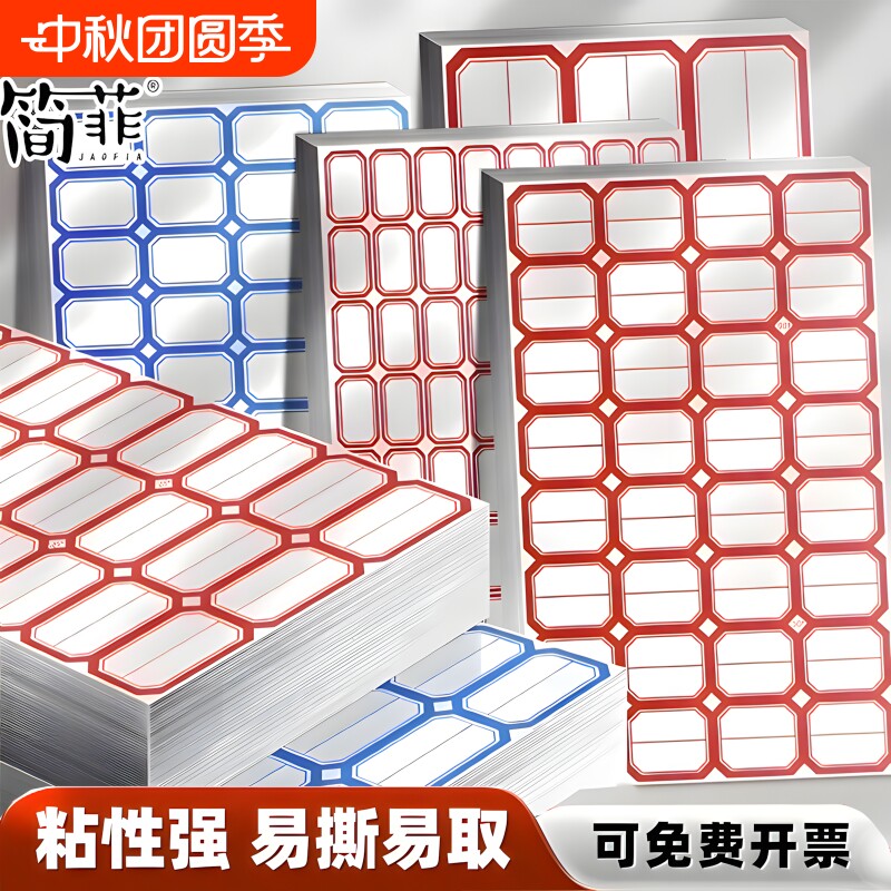 不干胶标签贴纸姓名贴手写自粘性标签贴口取纸办公分类便签贴标记防水空白商品标价格贴纸记号钥匙不留胶粘贴图片
