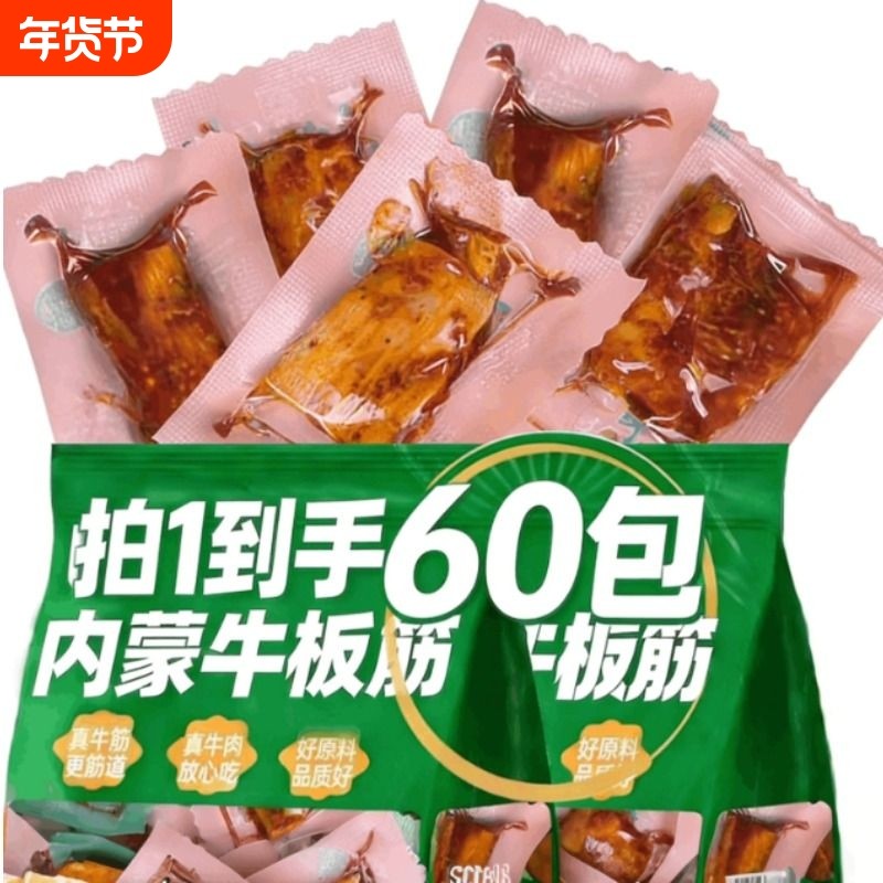 内蒙古大片牛板筋小包装正宗小吃解馋年货休闲牛肉蹄筋零食品即食,零食/坚果/特产,牛肉类,淘宝优惠券,粉丝福利购,淘宝优惠卷