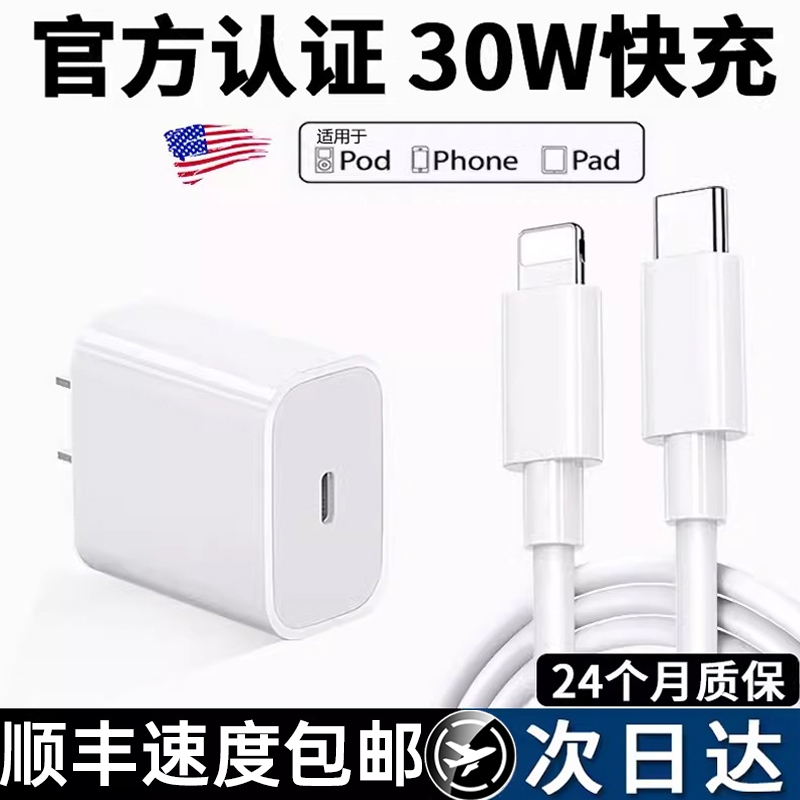 PD30W快充原据适用于苹果iPhone15充电器PD14充电头16ProMax平板iPad11手机20W套装13正品min17数据线XR8Plus
