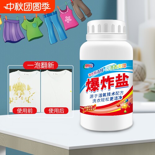 丽能活性洗衣去污渍强彩漂爆炸盐