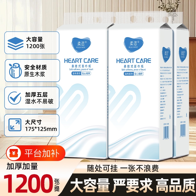 柔恣实惠装抽纸纸巾5层加厚面巾纸家用用餐巾纸卫生纸悬挂式厕纸