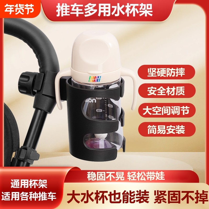 婴儿推车儿童遛娃车奶瓶通用杯托电动车自行车水杯奶茶架配件杯架