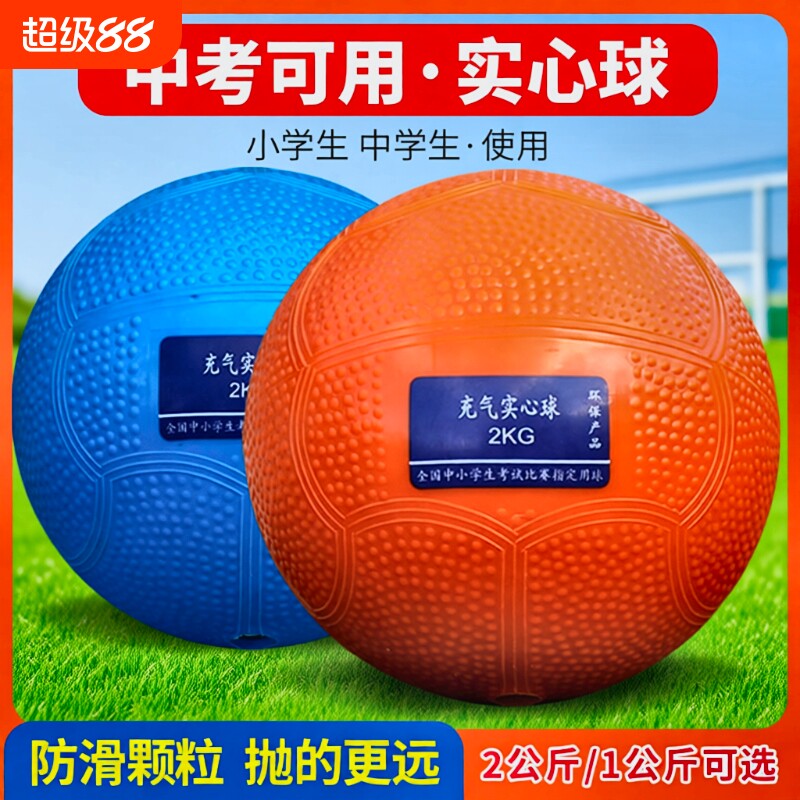 中考专用投掷训练比赛实心球图片