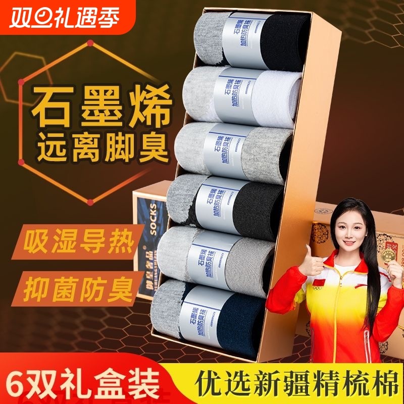 袜子男石墨烯纯棉防脚气防臭秋冬吸汗抗菌女长船袜青少年男士中筒