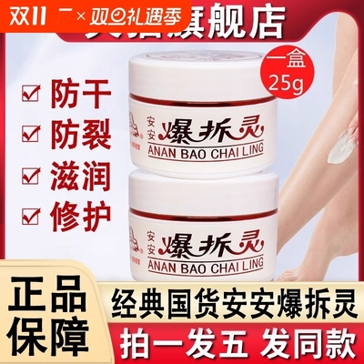 安安爆拆灵擦手油手足防干裂膏