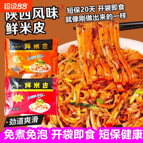 鲜米皮凉皮开袋即食310g袋麻酱红油速食宿舍方便食品免煮健康凉拌