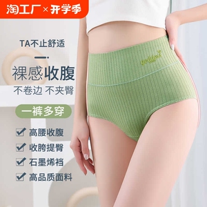 内裤女高腰纯棉石墨烯7A抗菌大码塑形臀部夏季薄款裸感收腹不夹臀
