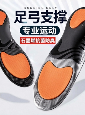 石墨烯矫形运动鞋垫加厚抑菌