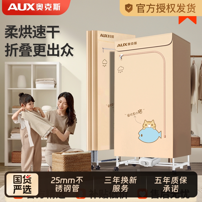 奥克斯干衣机烘干机小型家用速干折叠烘干器烘衣服衣柜快速大容量