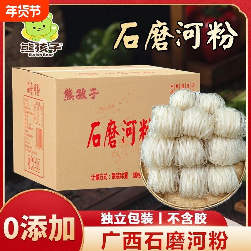 熊孩子广西正宗石磨河粉整箱包邮干河切粉汤粉米粉手工炒薄粉袋装,粮油调味/速食/干货/烘焙,方便米线/米粉,淘宝优惠券,粉丝福利购,淘宝优惠卷