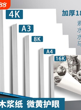 素描纸水粉纸水彩纸加厚160g