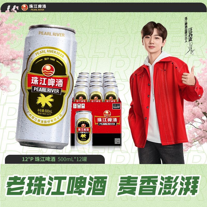 珠江啤酒经典老珠江整箱500ml*12罐拉格黄啤批发啤酒罐装纯生瓶装