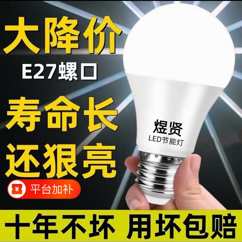 螺旋口LED灯泡节能省电E27大螺口家用护眼电灯泡超亮防水室内寿