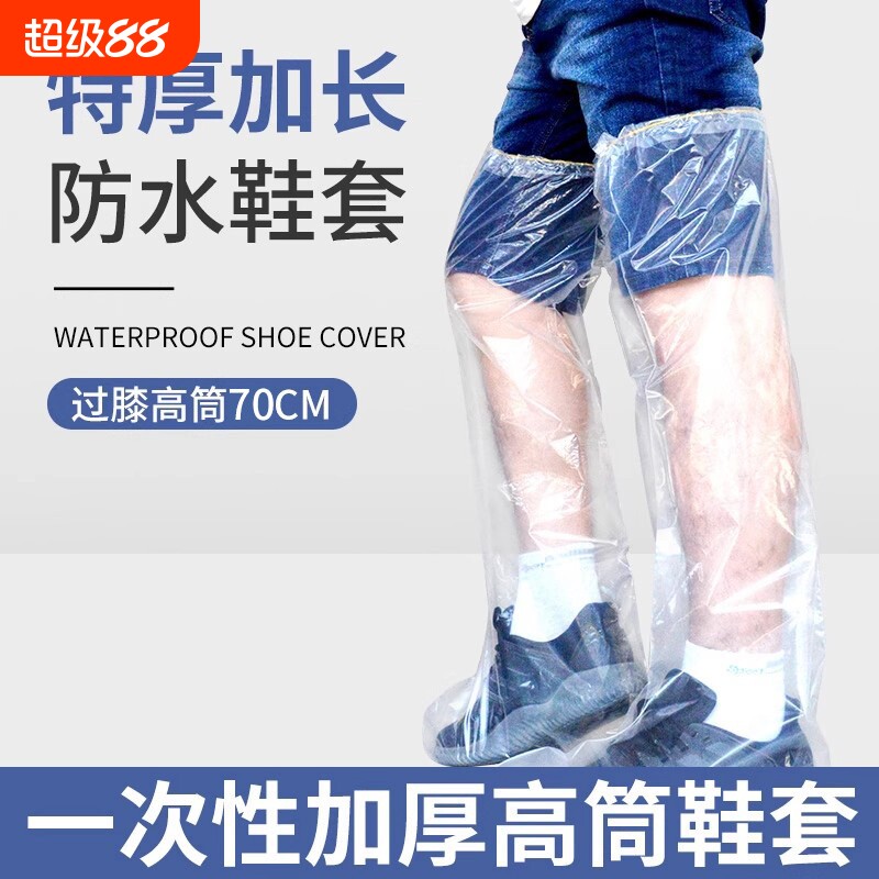 一次性雨鞋套过膝防滑耐磨塑料脚套防雨防水雨裤雨天水鞋下雨长筒