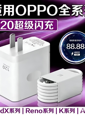 120W官方正品超级闪充快充头手机充电器Type-c数据线适用于OPPO全系列FindX5/6/7Reno12/11/10套餐大功率