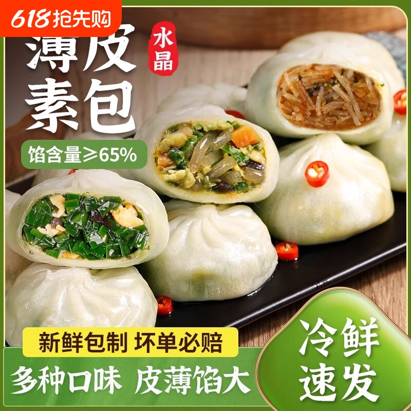 包子早餐半成品小笼包水晶薄皮素加热即食韭菜粉丝冻速食鸡蛋荠菜