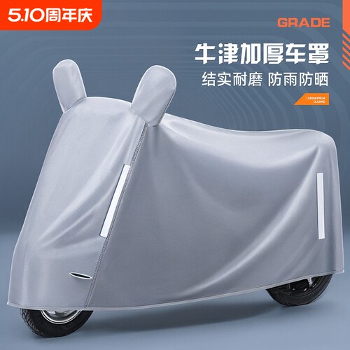 电动车防雨罩牛津布|万人加购