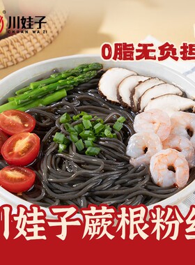 川娃子蕨根粉丝野生凉拌厥根粉蕨根粉丝非荞麦面0脂葛根粉代餐粉
