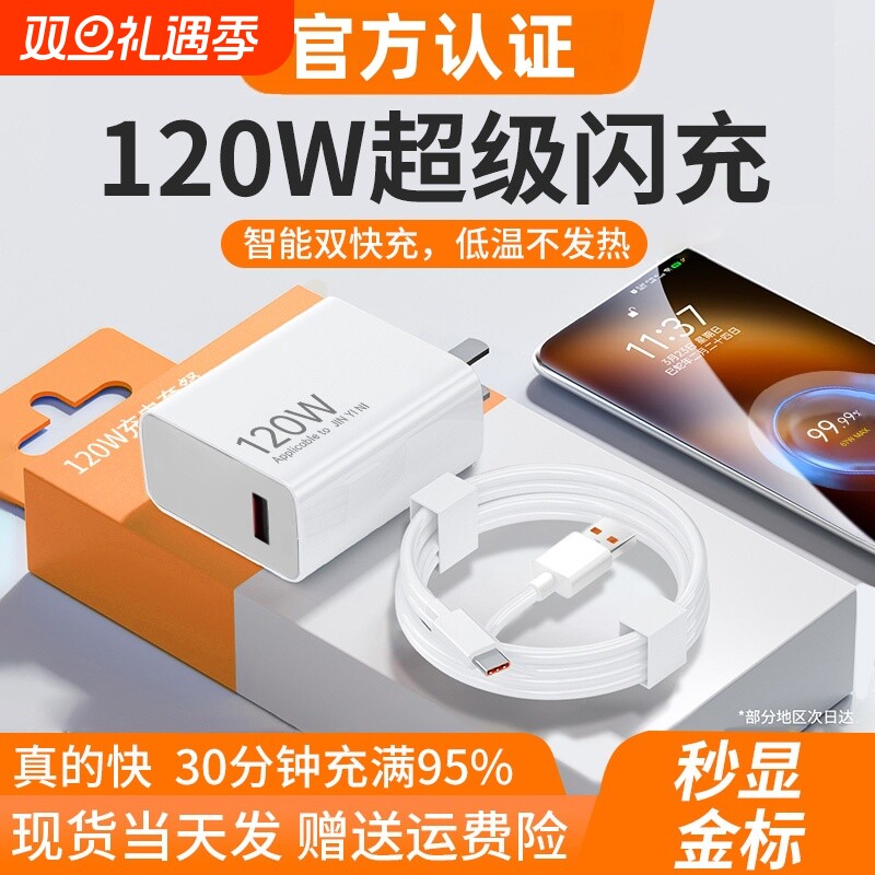 适用小米120W金标超级闪充