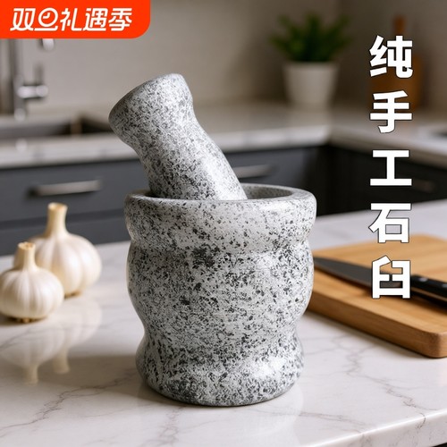 捣蒜神器家用石臼子|104人收藏