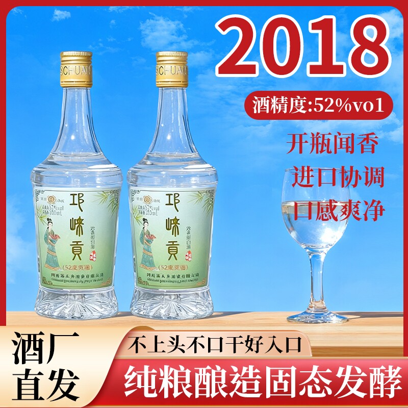 四川2018年邛崃贡酒纯粮酒52度浓香型白酒口粮酒泡酒瓶装酿酒粮食