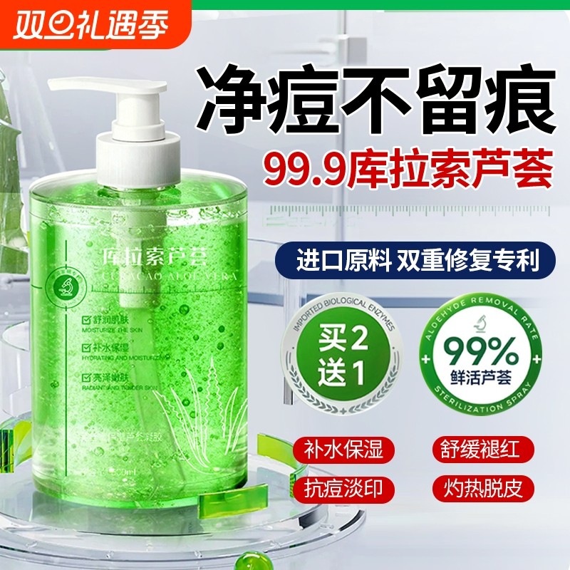 芦荟胶晒后修复保湿补水晒伤舒缓水油肌滋润肌肤女男保湿乳液凝胶