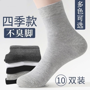袜子男四季 4双起多规格 纯色简约中筒袜春夏防臭吸汗透气男袜