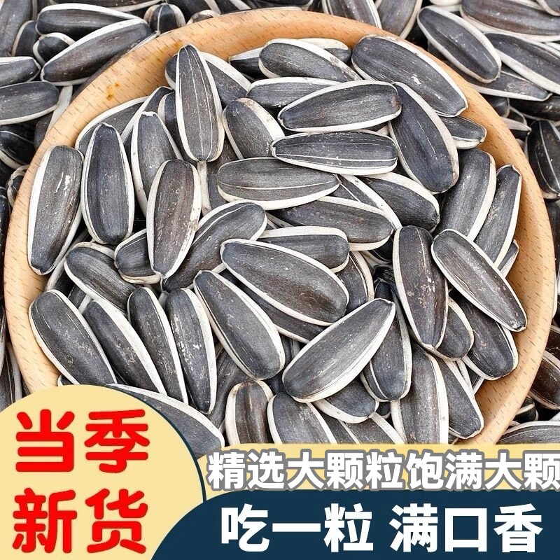 25年新货 精选天津大颗粒原味五香味现炒熟葵瓜子5斤散装五原休闲