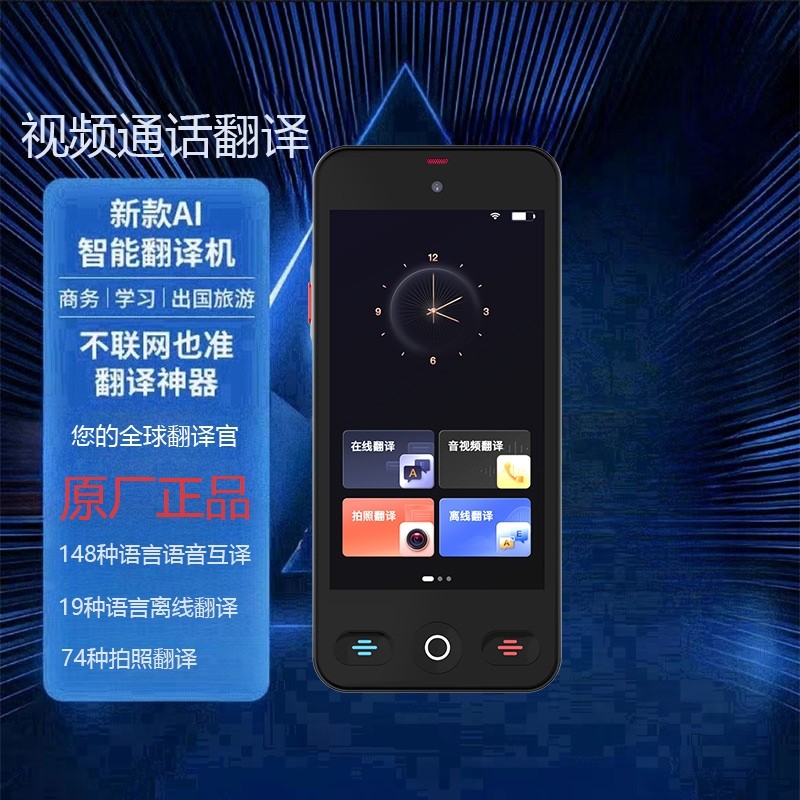 2026新款ai智能翻译机同声翻译器多国语言中英汉文日韩俄维实时