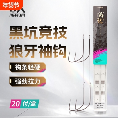 川泽战魁竞技狼牙黑坑子线双钩