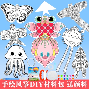 儿童手绘风筝diy材料包手工自制空白填色风筝竹子纸鸢幼儿园教学
