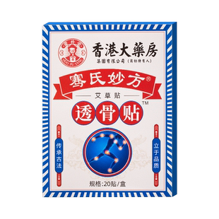 香港透骨贴官方旗舰店龙九大药房红花贴三七艾草贴肩颈贴膏药关节