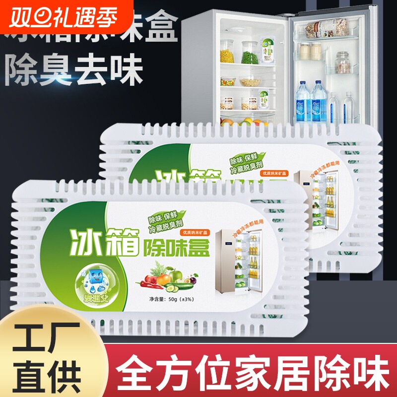冰箱除味剂除甲醛除异味