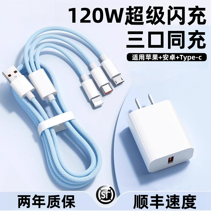 【国家3C认证】120W充电器三合一
