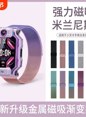 适用小天才电话手表Z11/Z10/Z9磁吸Z8表带Z7/Z6S/Z6A/Z5A/D2/D3/Z1S/Q2A米兰透气腕带Q1A/D2A/Q1S配件pro编织