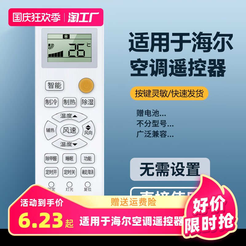 适用Haier/海尔空调遥控器通用小状元统帅壁挂式立式挂机kfr 35gw怎么样,好用不?