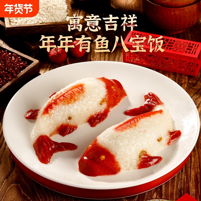 八宝饭糯米饭速食半成品鱼形酒席婚宴快手菜年夜饭,粮油调味/速食/干货/烘焙,饭团/八宝饭,淘宝优惠券,粉丝福利购,淘宝优惠卷