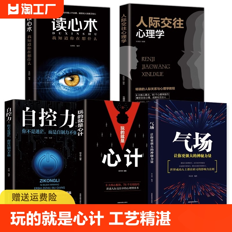 玩的心计人际交往全5册人性的弱点谋略心理学成功励志书生意经职场做人做事得经典智慧全集书籍如果重要努力一种社交高手文化阅读 书籍/杂志/报纸 儿童文学 原图主图