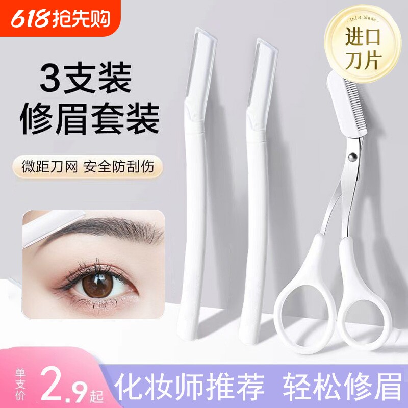 修眉刀安全型眉毛工具套装男士女士专用眼部面部化妆美容迷你