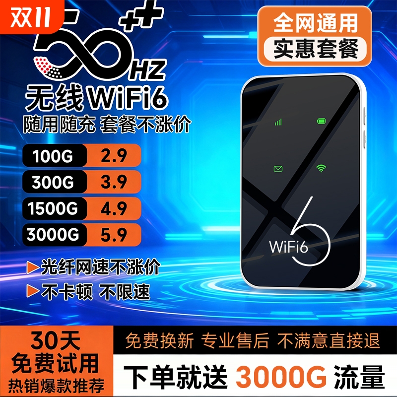 无线WiFi移动高速无线网络不卡顿