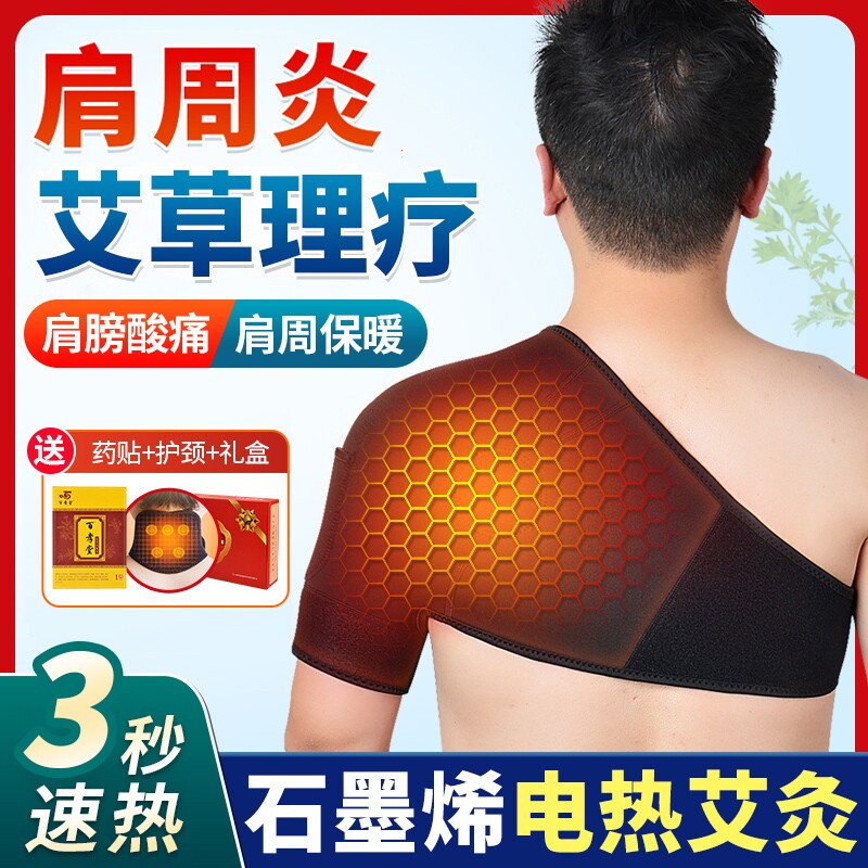 【拯救肩周炎】加大艾草发热理疗图片