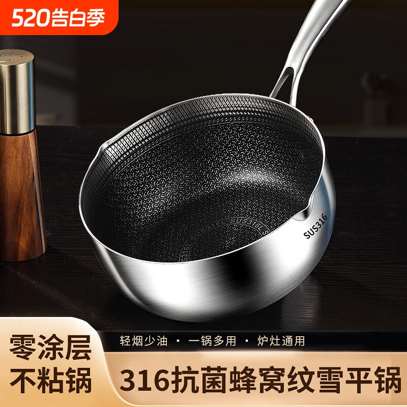 苏泊尔316蜂窝不锈钢雪平锅家用不粘煮面小锅汤锅奶锅宝宝辅食锅