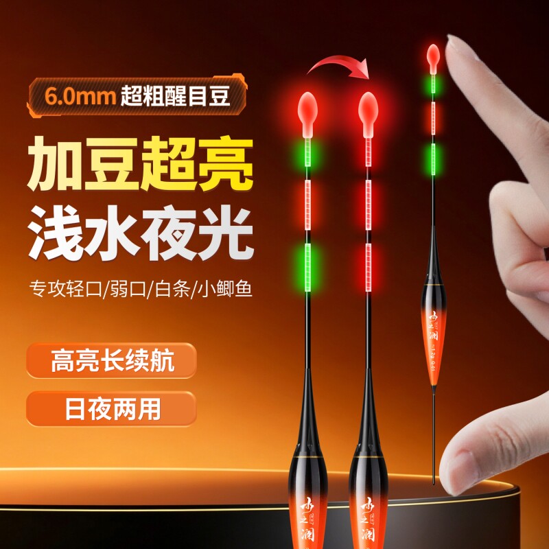 浅水电子漂夜钓小短漂日夜两用图片