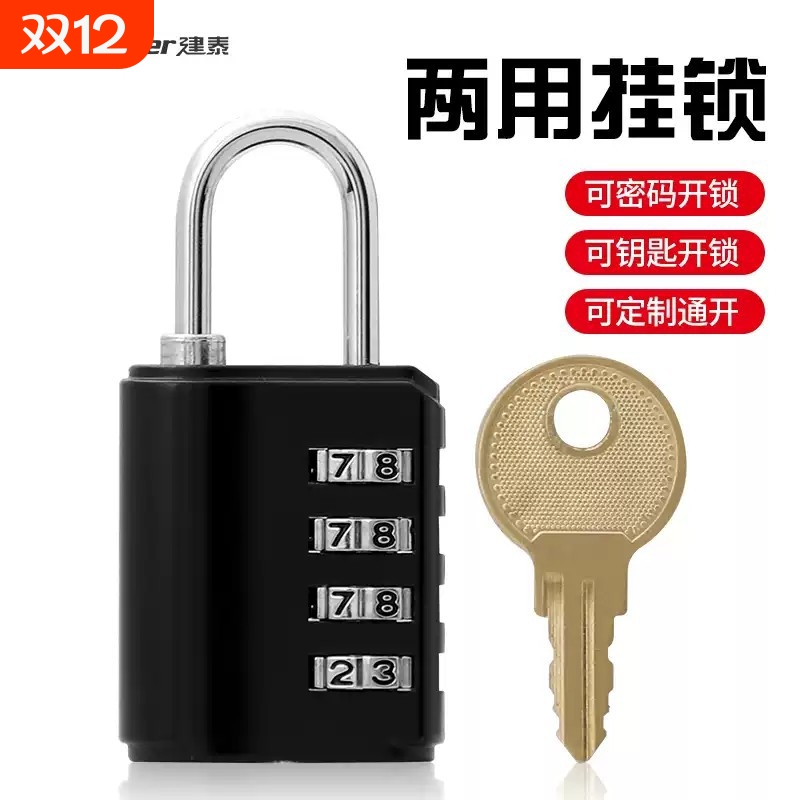 密码锁挂锁小锁带钥匙通开家用门锁小型锁具锁子宿舍学生寝室大学