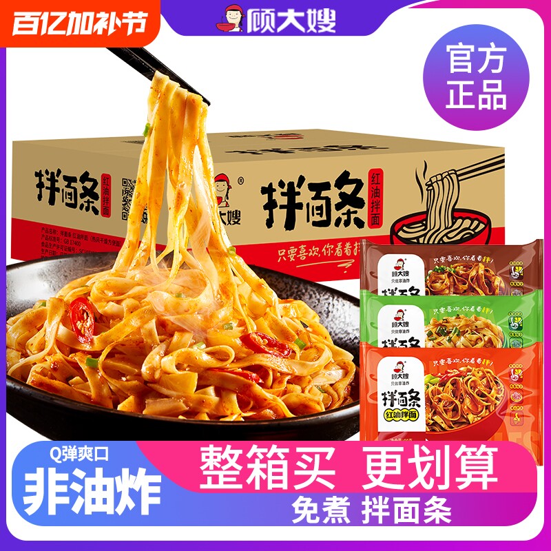 顾大嫂拌面条红油面皮泡面方便面炸酱干拌面早餐夜宵速食食品整箱