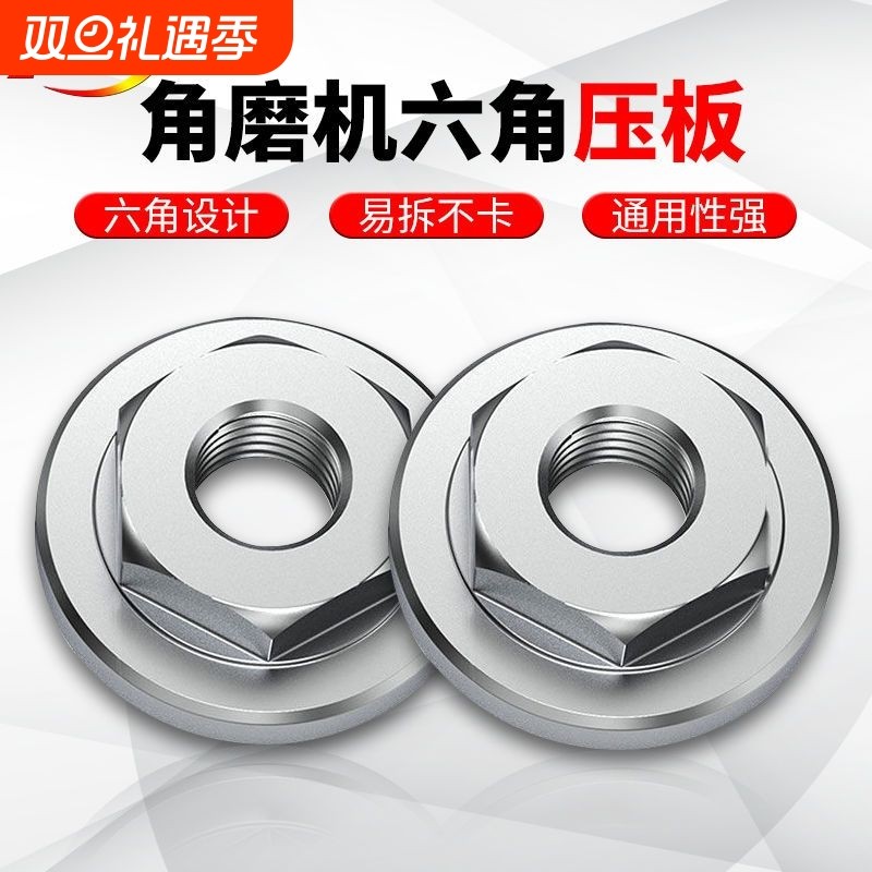 100角磨机压板切割机配件大全多用改装头通用螺母螺丝磨光机压盖