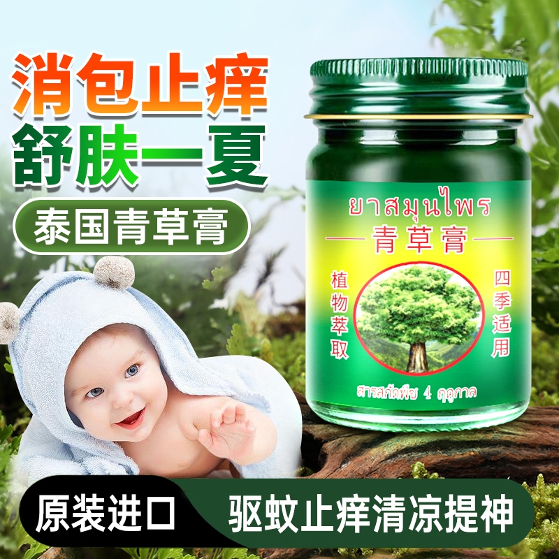 青草膏泰国正品卧佛牌儿童驱蚊虫叮咬止痒膏原装清凉油官方旗舰店